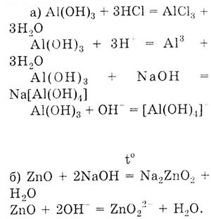 Калий о аш плюс эн о 2. Оксид цинка с кислотой. Натрий цинк о2 что это. Гидроксоцинкат калия. Цинк натрий о аш.